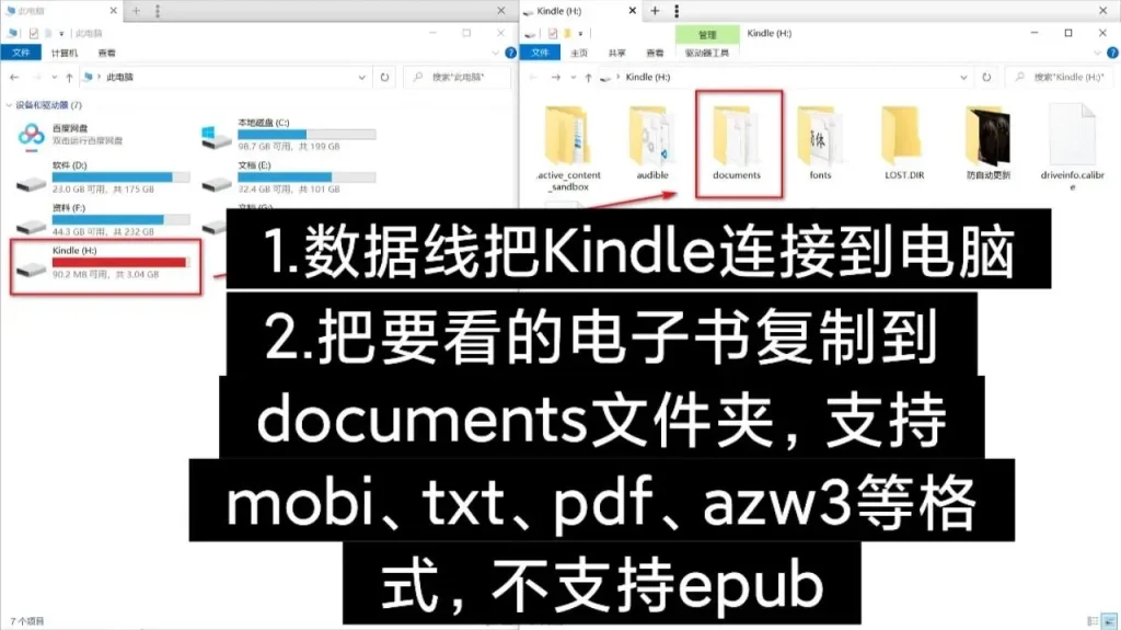 kindle电脑传书