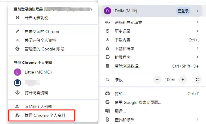 管理chrome个人资料