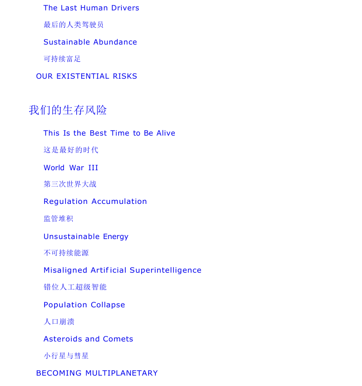 我们的生存风险